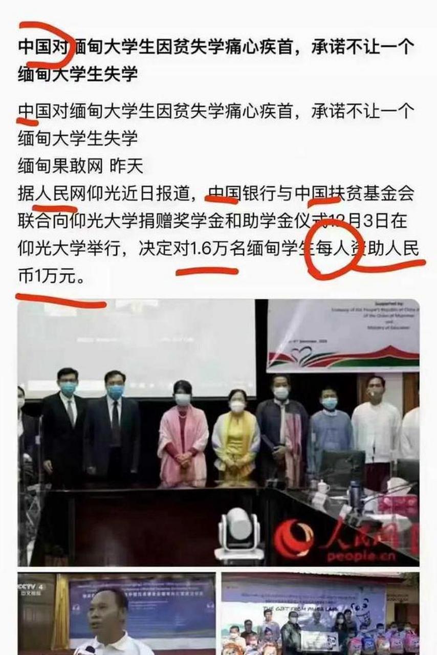 最近中国银行与中国扶贫基金会联合向仰光大学捐赠奖助学金的消息引起