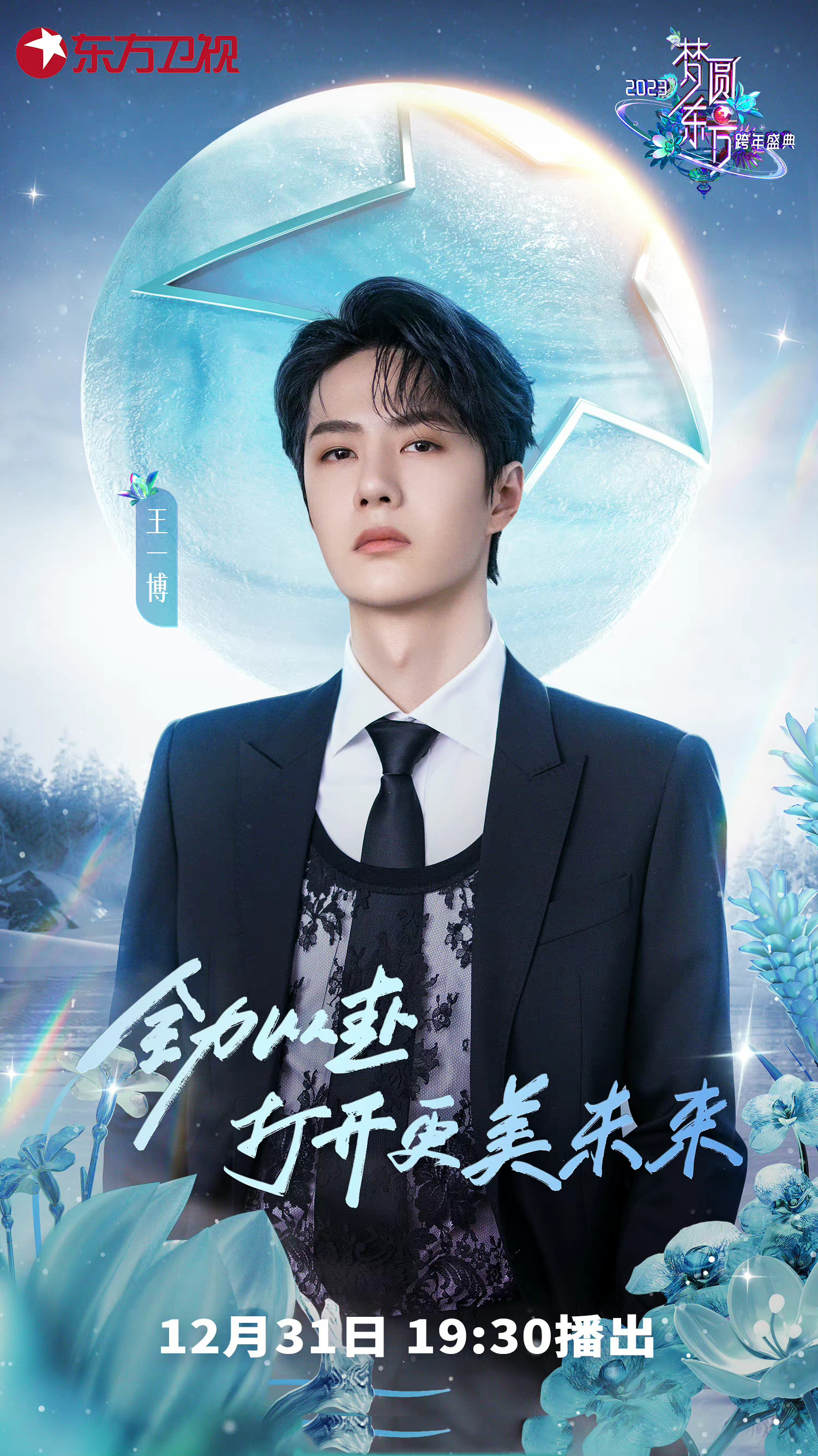 王一博新歌《像阳光那样》歌名海报