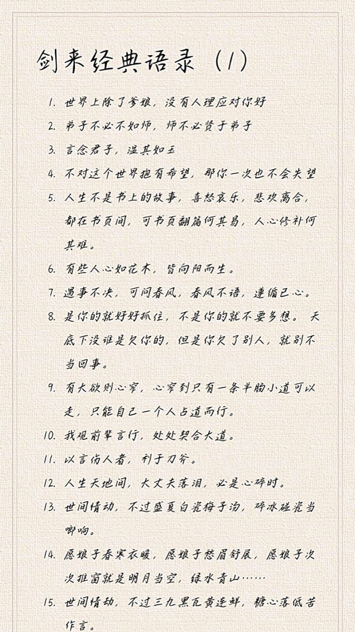 《剑来》经典语录