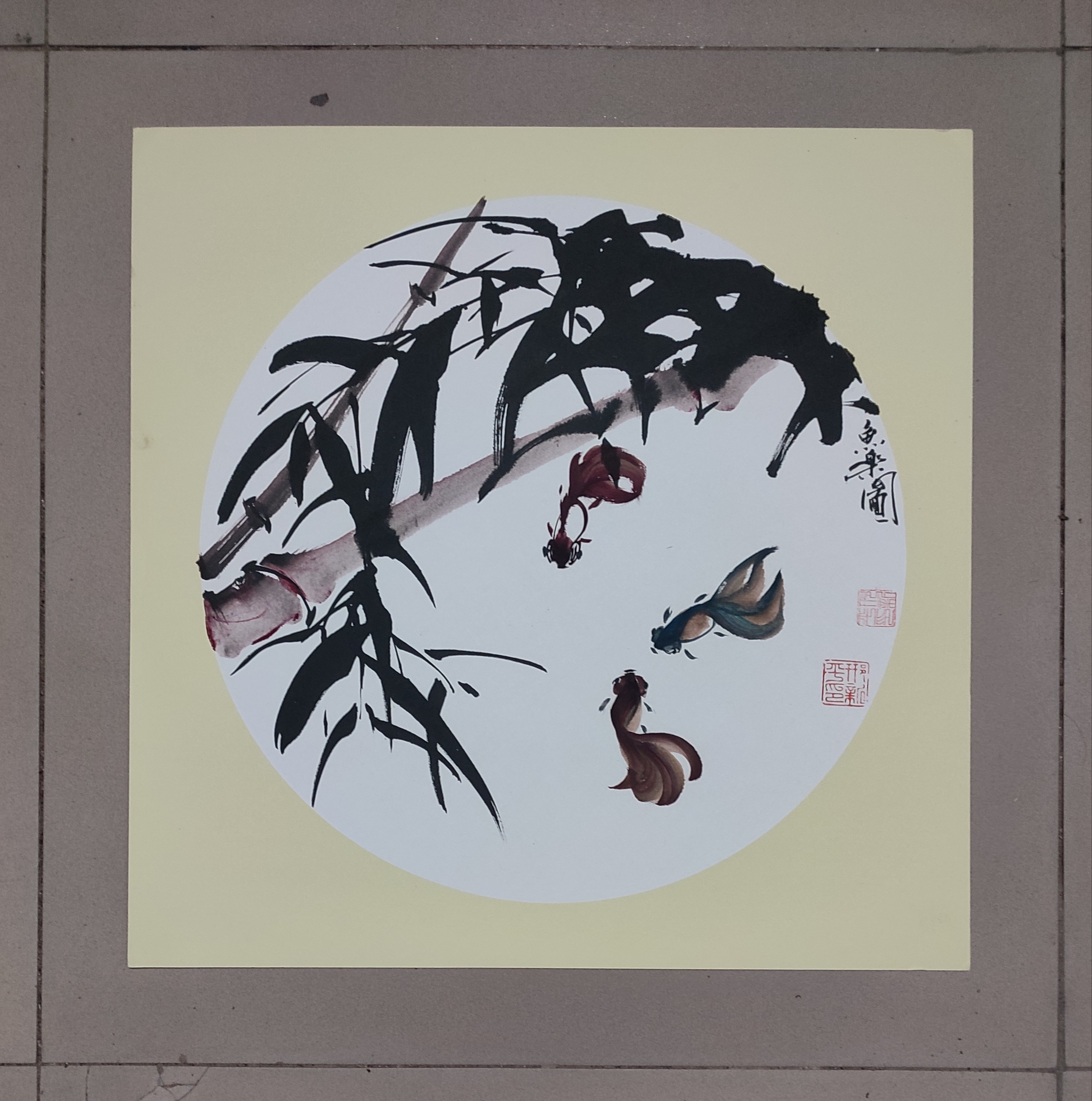 邢新平老师作品鱼乐图