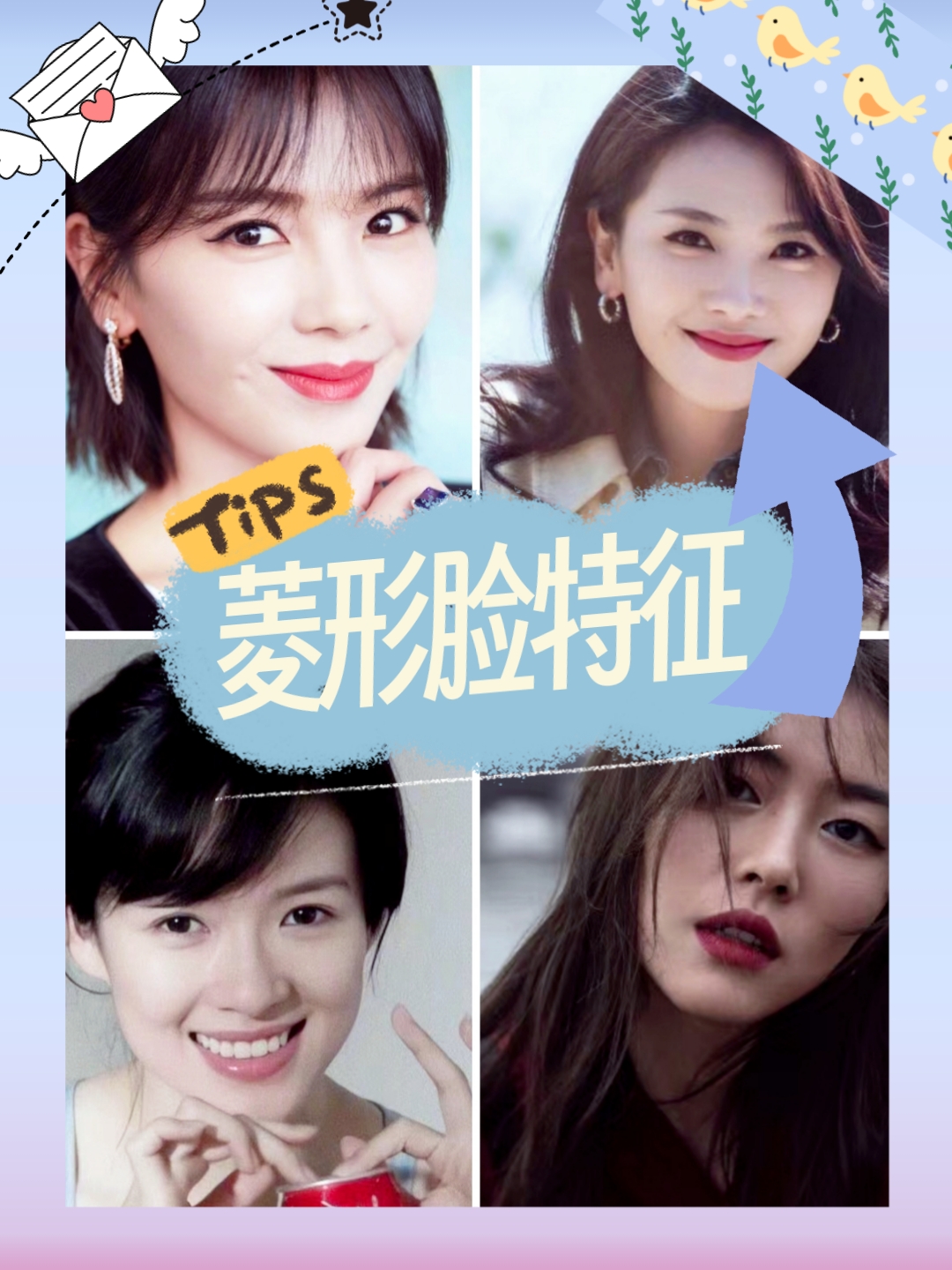 很容易出美女的一个脸型快来花三十秒判断一下你是否是菱形脸把