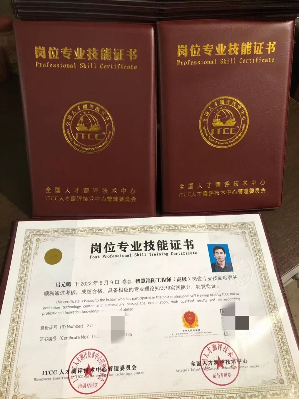 itcc全国人才测评技术中心  国家工商,专利,商标,版权局四部门备案