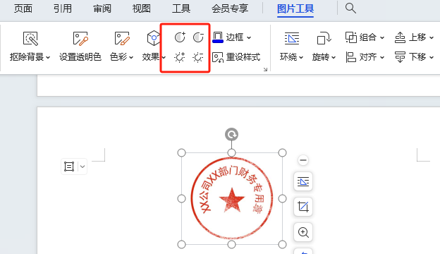 如何把纸质印章转换为电子版印章插入到word文档中?