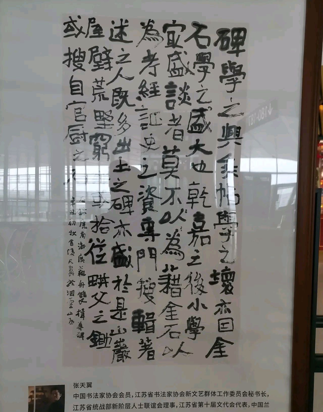 "童体"书法?南京机场候机大厅内展览书法,网友:没有一点美感