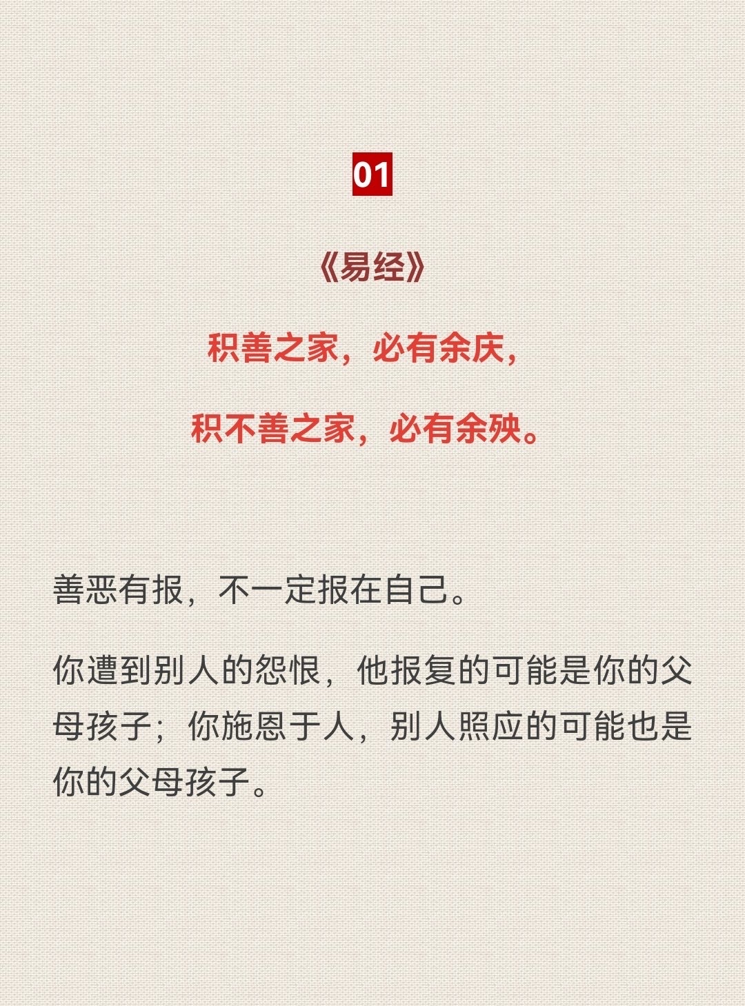 人在做天在看.积善之家,必有余庆