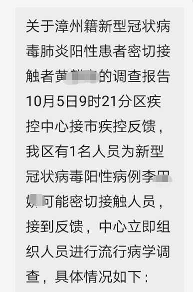 網傳龍文區新增確診?漳州市衛健委發佈最新疫情通報