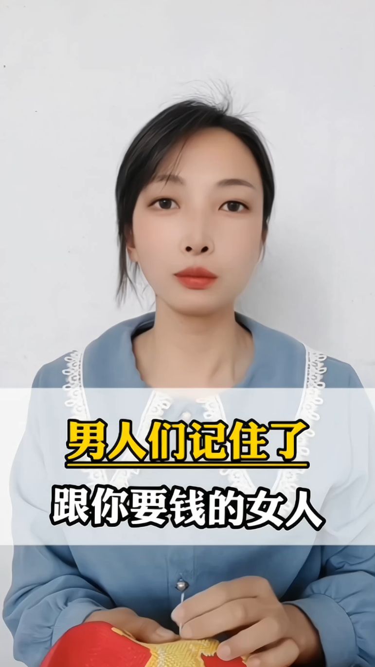 省钱不打扮的女人照片图片