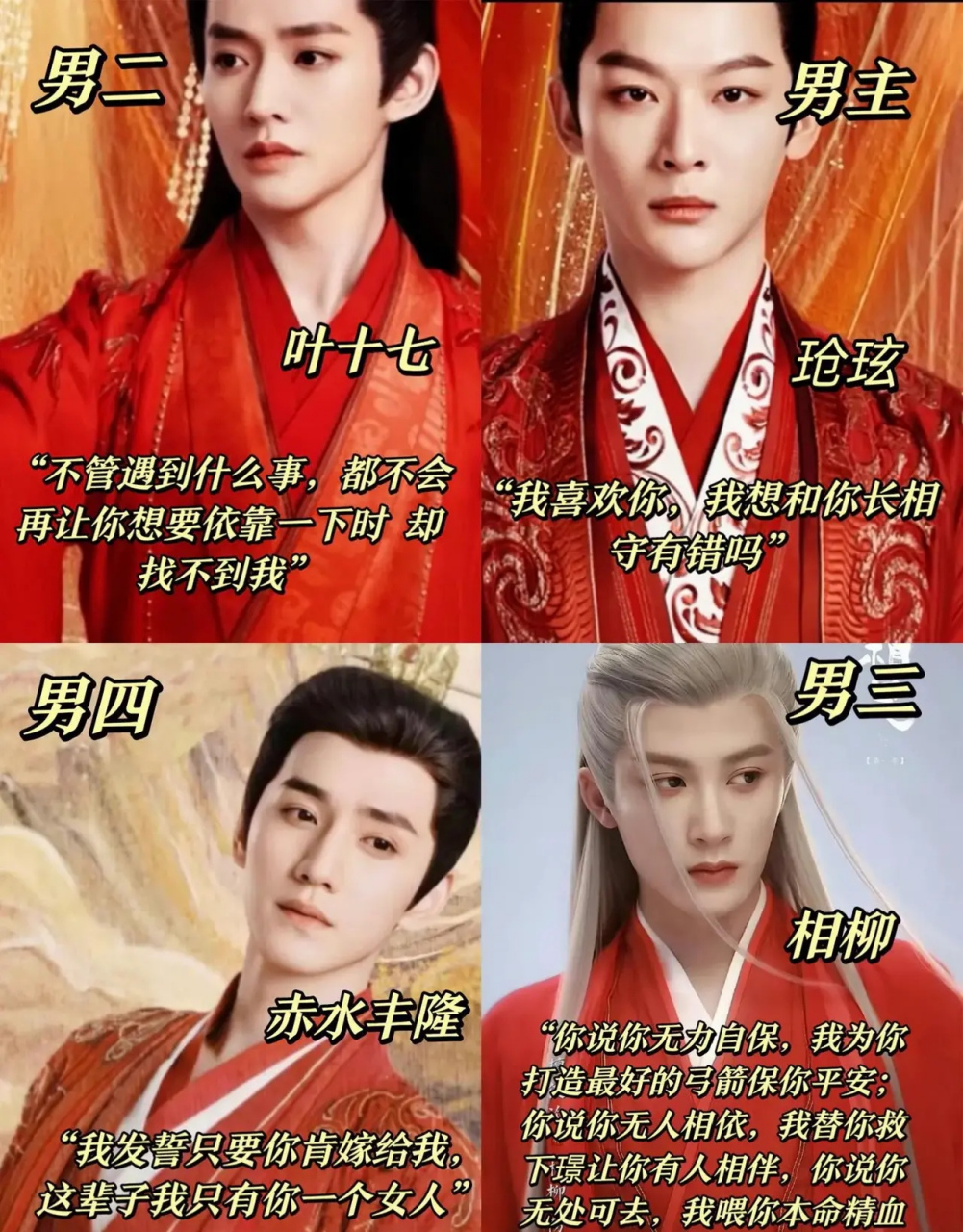 发现没,除了官配涂山璟婚服全红,其他人都是红中带白,主打一个"白穿