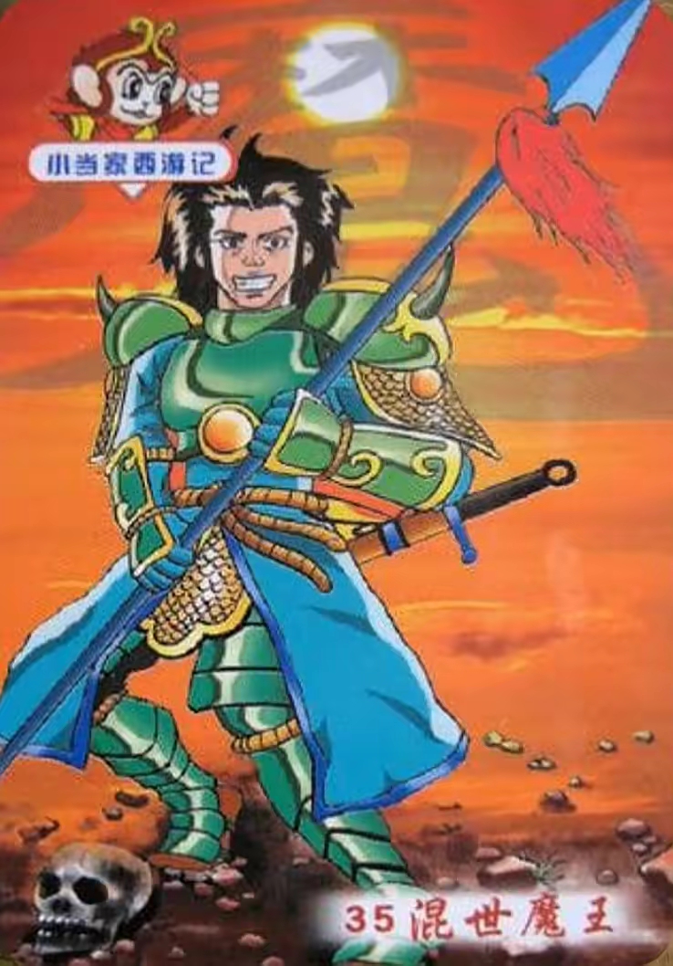 童年回忆——小当家西游卡欣赏