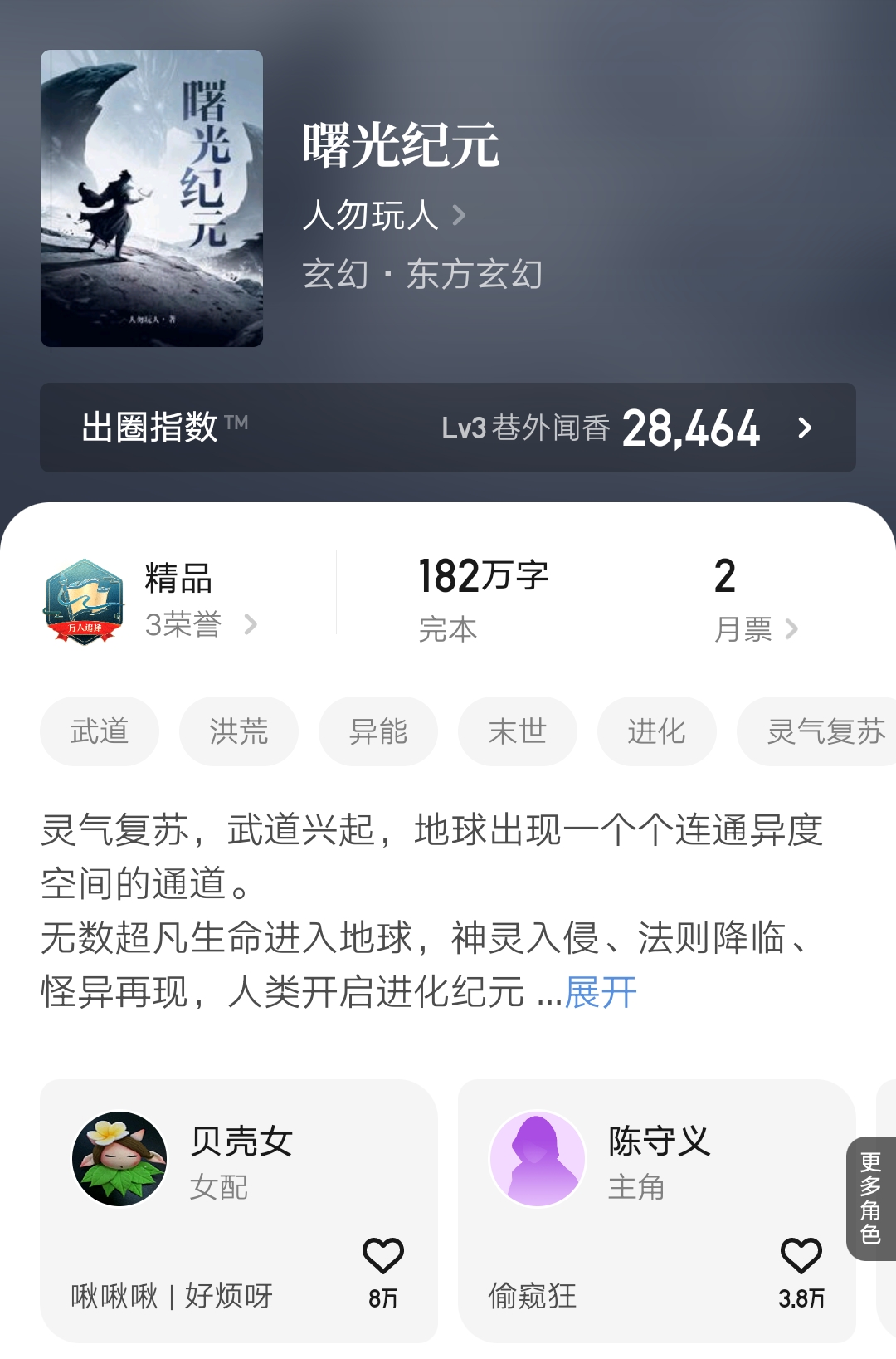 苟在神诡世界怎么不更新了