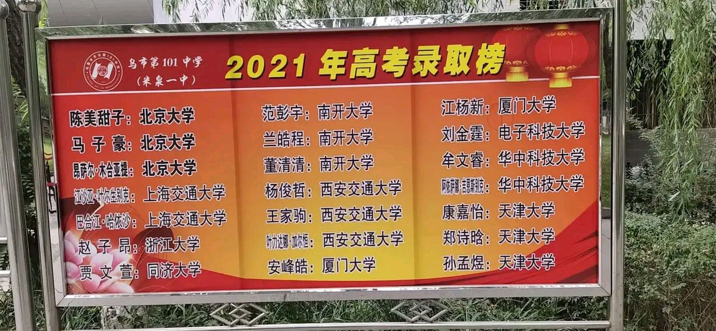 乌鲁木齐头条# 乌鲁木齐市第101中学