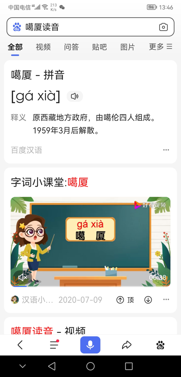 "喀"与"噶"到底怎么读啊?