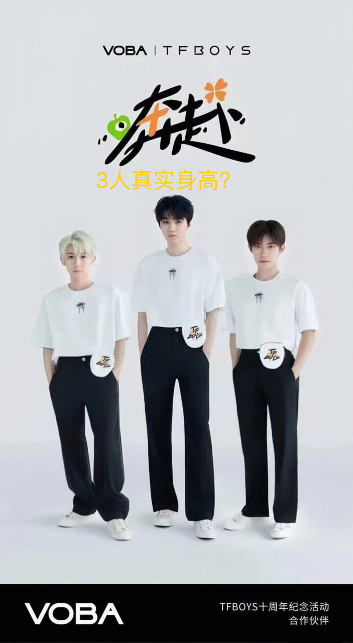 李飞p图不严谨暴露王源身高,图中王源把同款裤子穿成拖地裤,网友说易