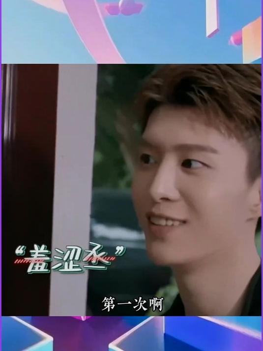郭麒麟第一次和范丞丞接触,就说明好的教养和学历无关