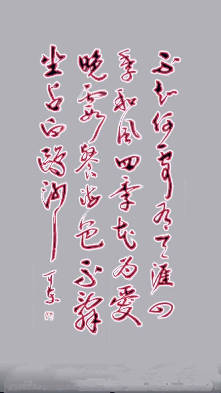 行草书法创作,赵朴初《海南三亚天涯海角》