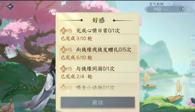 逆水寒手游新手攻略逆水寒手游好感度提升攻略