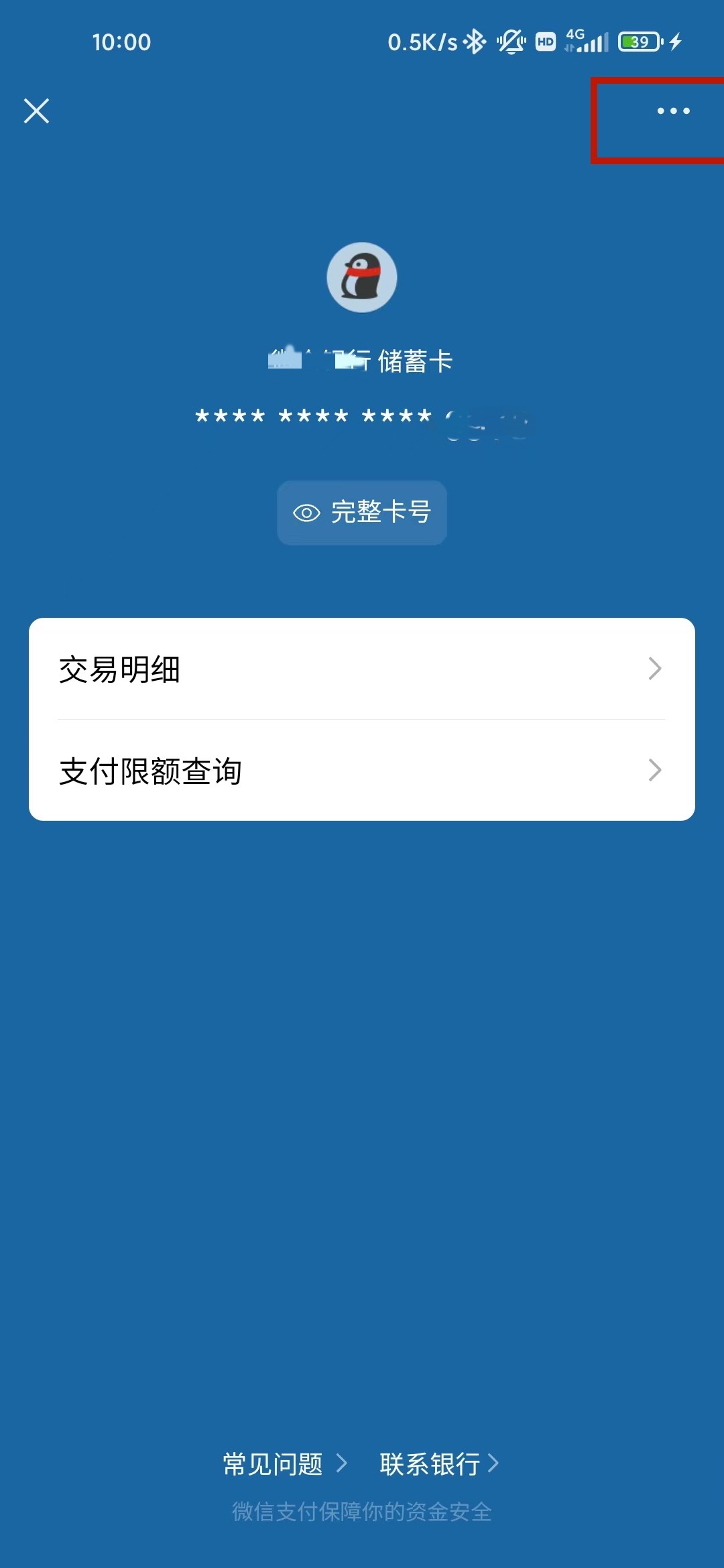 微信解绑银行卡怎么解绑?教你如何安全,轻松地解绑银行卡