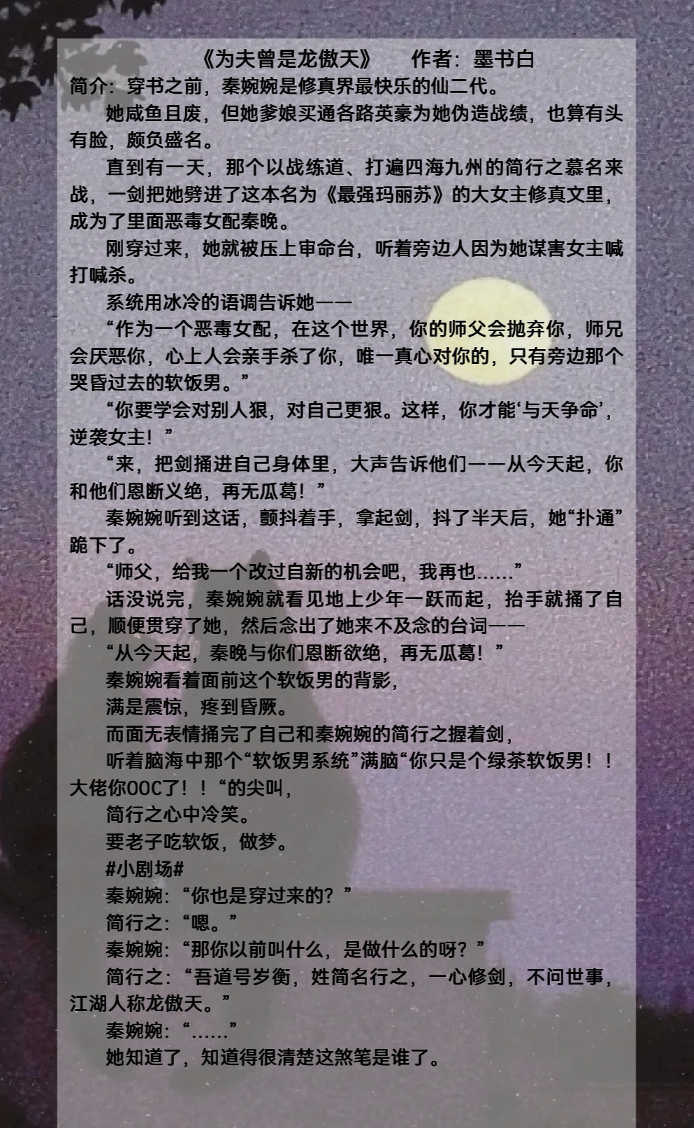 四本仙侠穿书文《在虐文里做龙傲天》《男人影响我拔剑的速度》