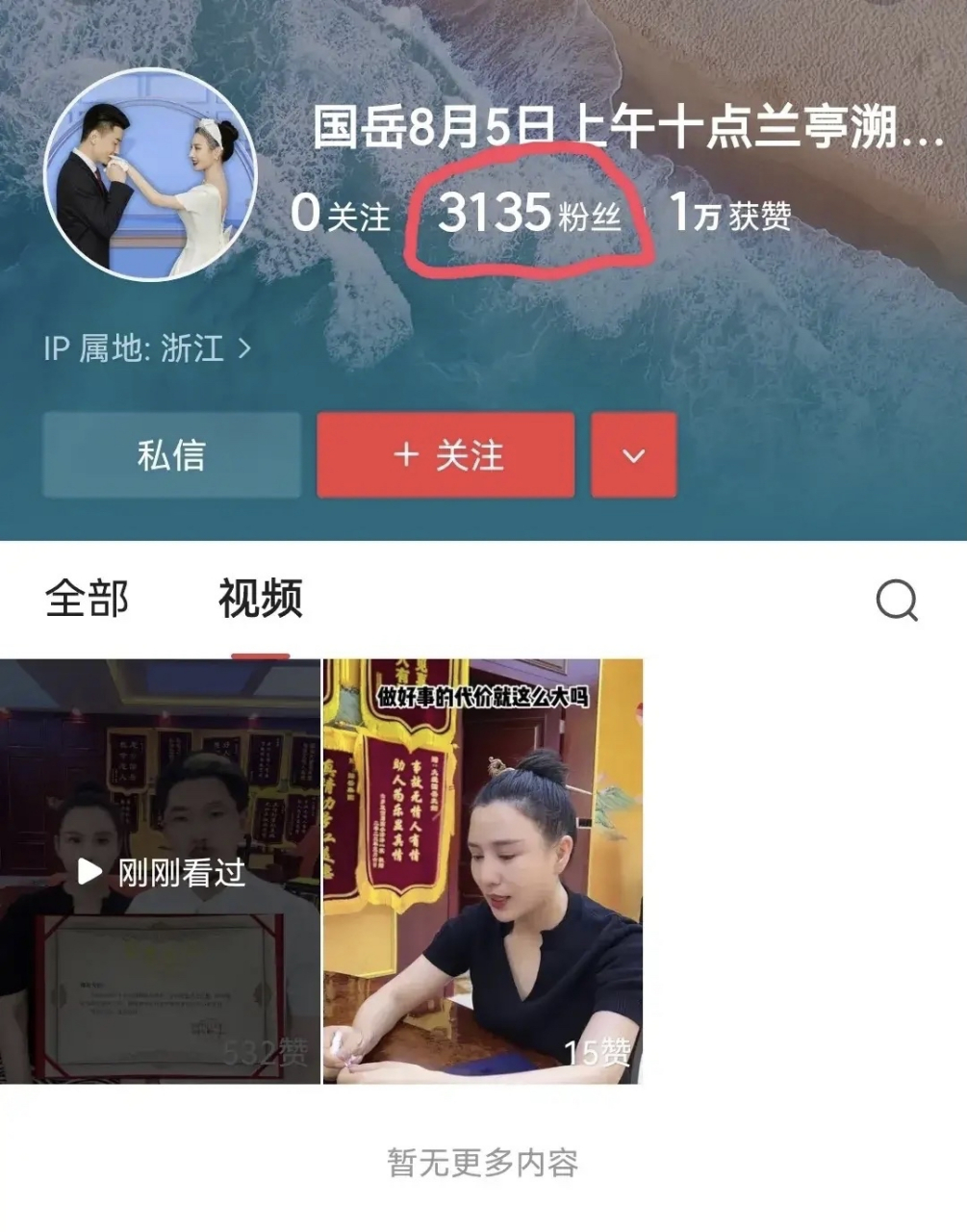 8月11日晚,国岳夫妻再次发视频澄清自己没有诈捐,称1800公里的长途