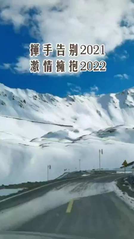 挥手告别2021,激情拥抱2022-度小视