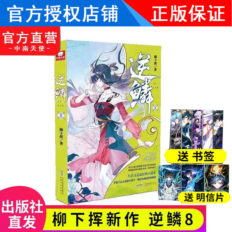 逆鳞漫画最新章节免费阅读无弹窗-逆鳞漫画免费阅读全文  第1张