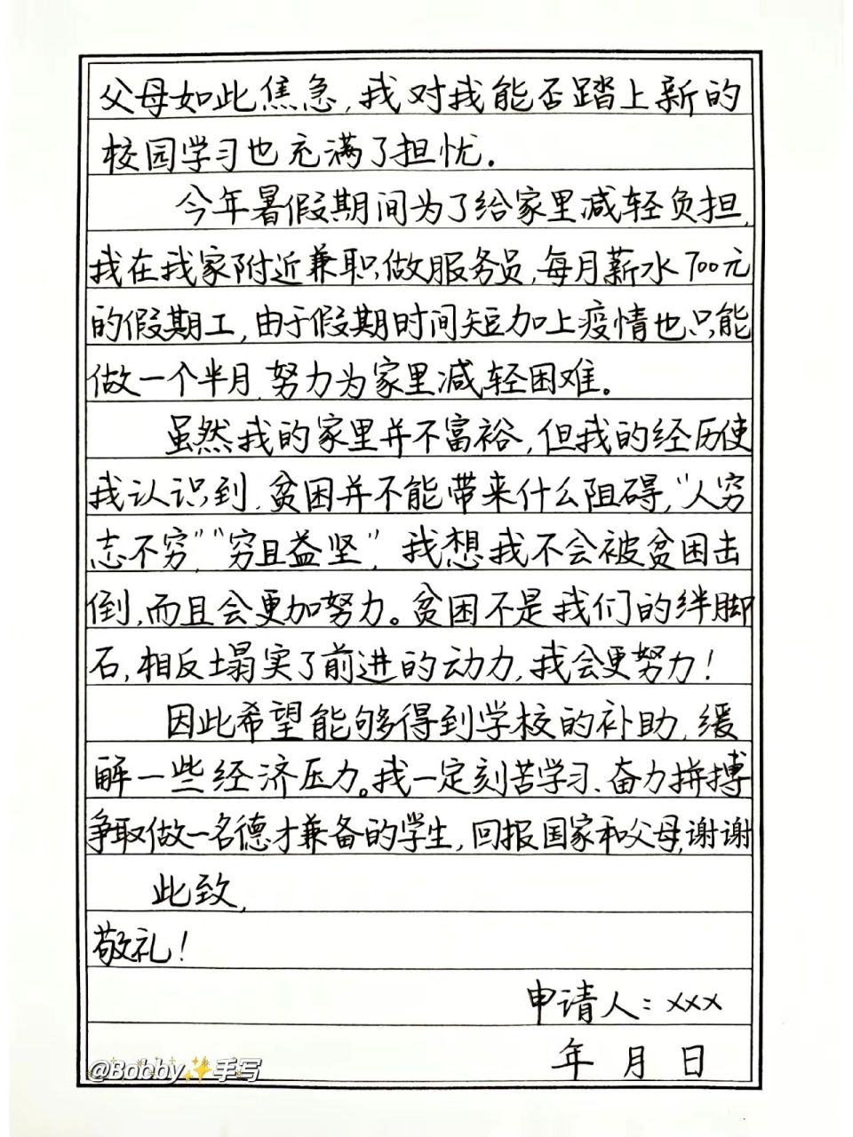 国家助学金手写申请书图片