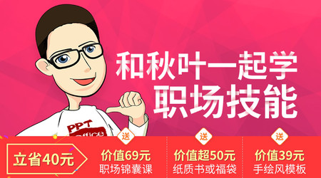 和秋叶一起学职场技能,云盘会员免费下载 和秋叶一起学职场技能,云盘会员免费下载