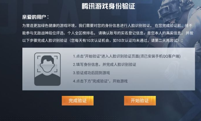 为什么和平精英实名认证了还会被强制下线呢?