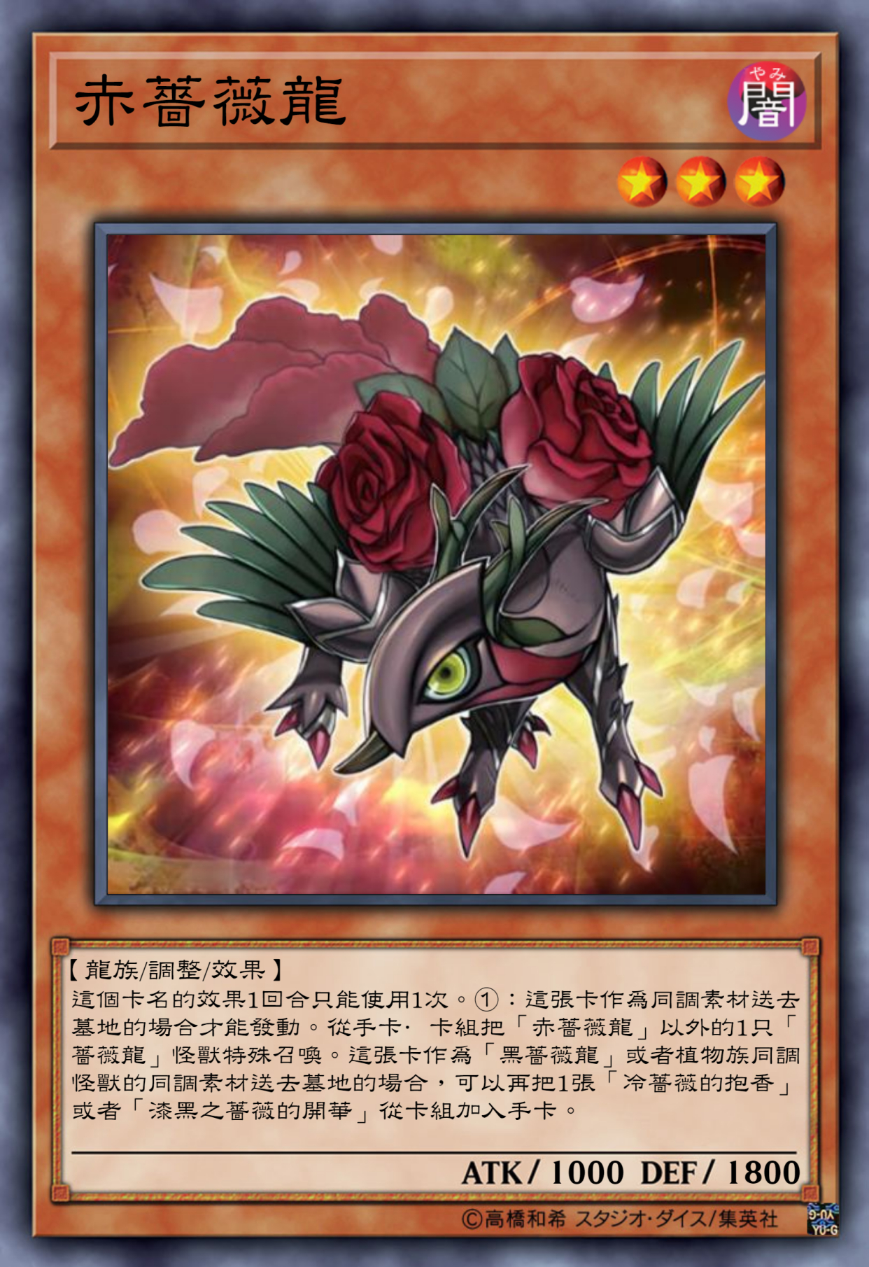 十六夜亚纪的蔷薇龙卡组——《游戏王5ds》女主