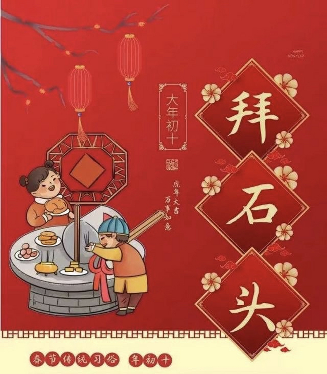 今天是农历的正月初十,又称石头节,有的地方还流行抬石头神的习俗:初