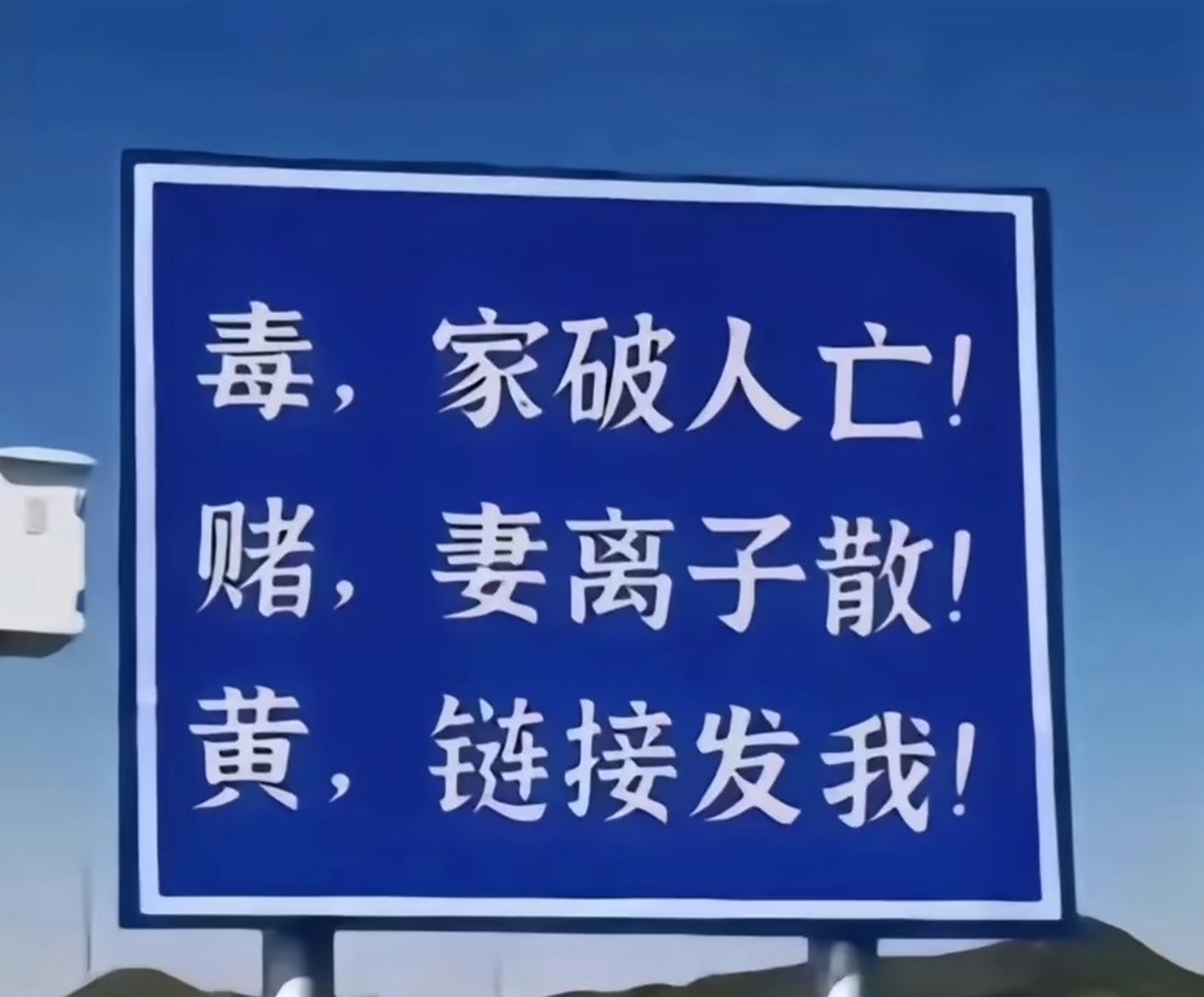 黄天在上,我与赌毒不共戴天[滑稽][滑稽][滑稽]