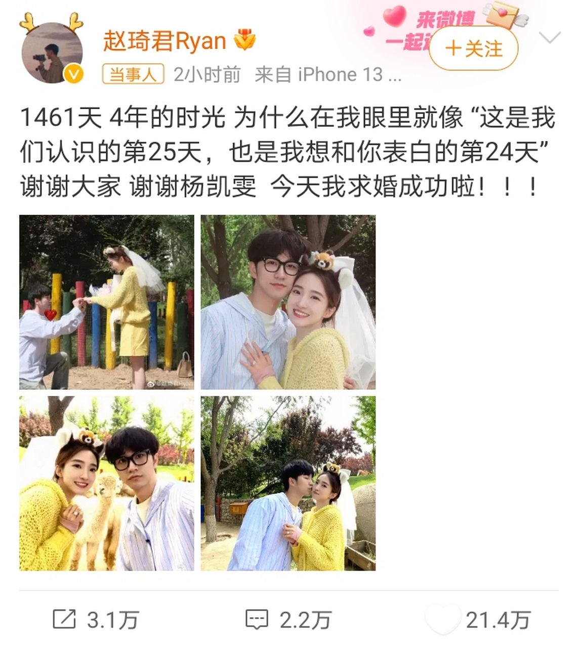 "琦雯cp"520发糖,赵琦君求婚成功,抱得美人归.