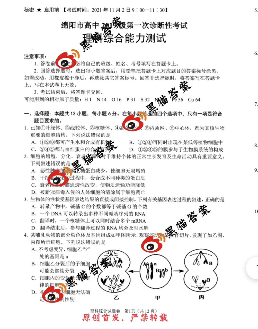 綿陽一診綿陽市高中2019級第一次診斷性測試 小編已經提前發送了2021