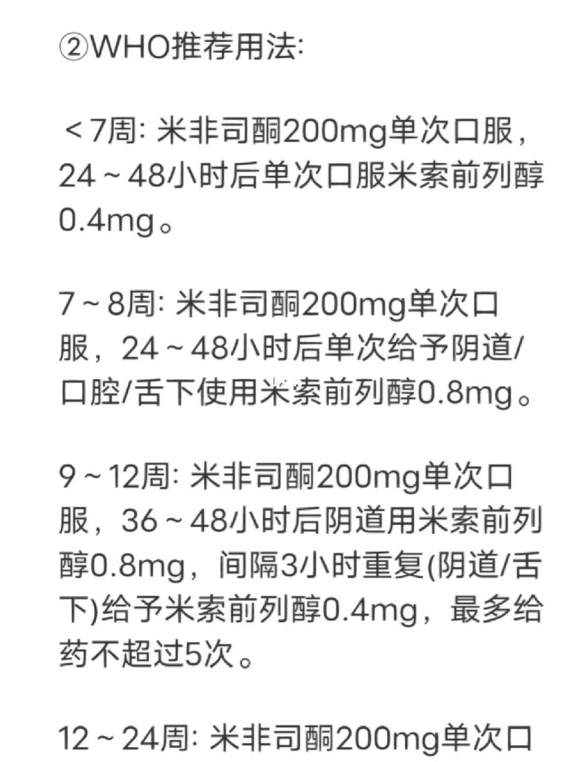 米非司酮说明书 baijiahao.baidu.com