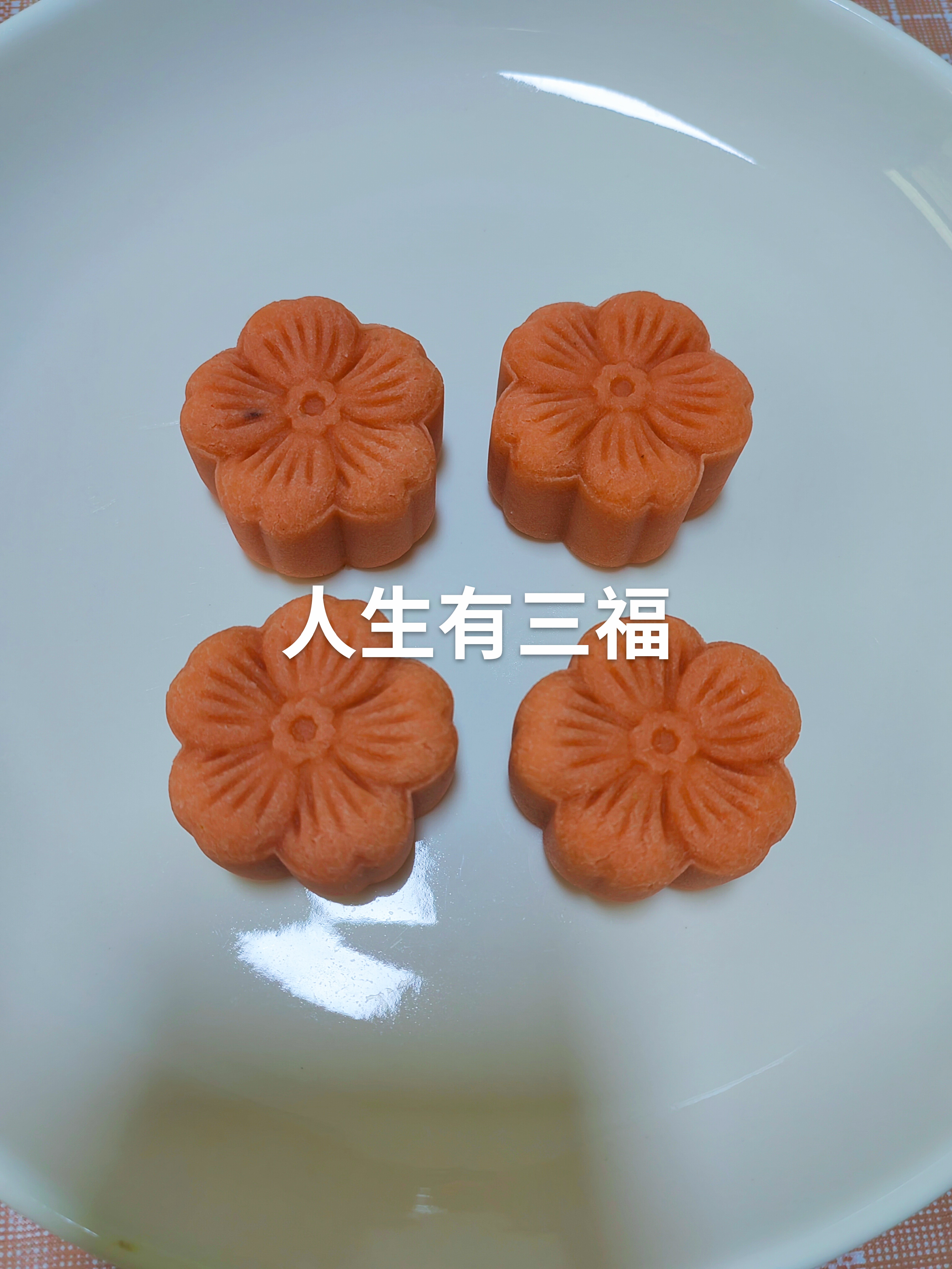 人生有三福