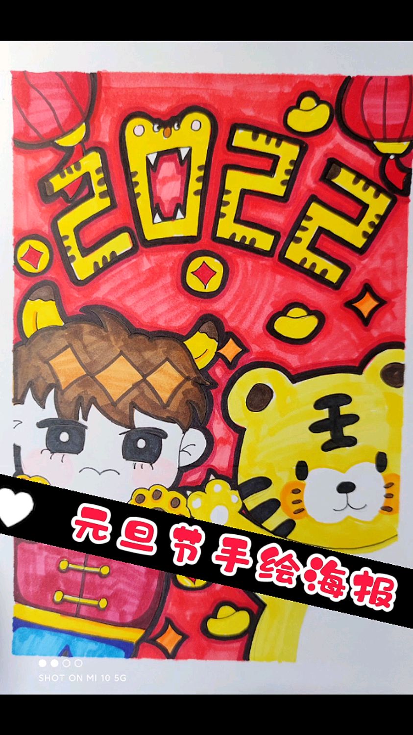 元旦节手绘海报元旦快乐哦