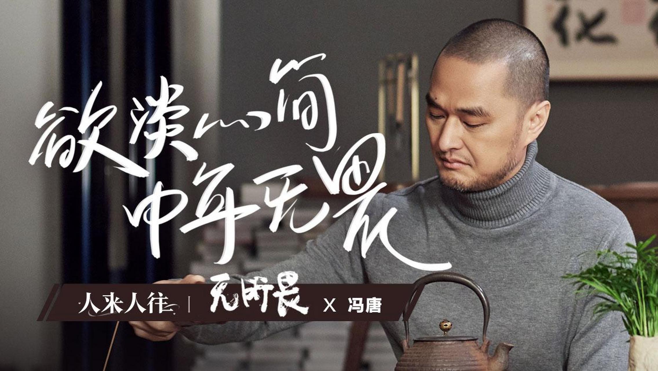 冯唐写过一篇给男人的建议,"不要让你的中年变得油腻和猥琐".