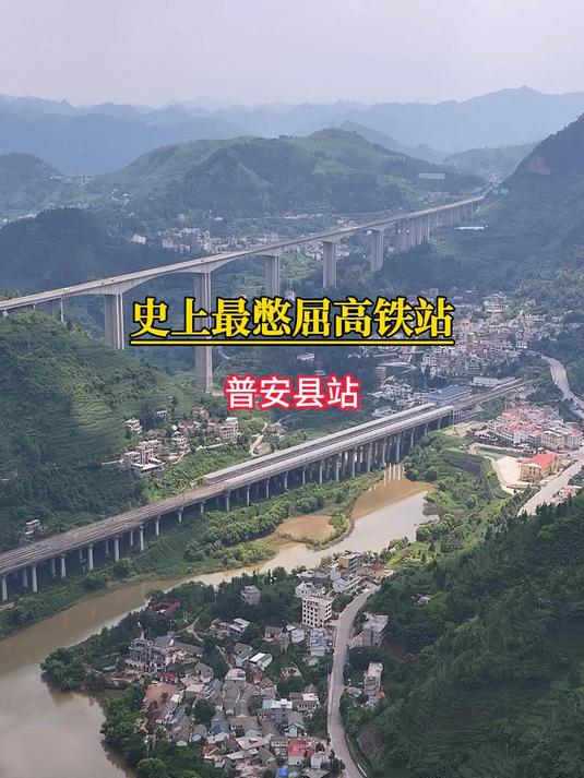 普安高铁站为什么设在盘州,最终又归哪里管呢有人知道其中奥秘吗