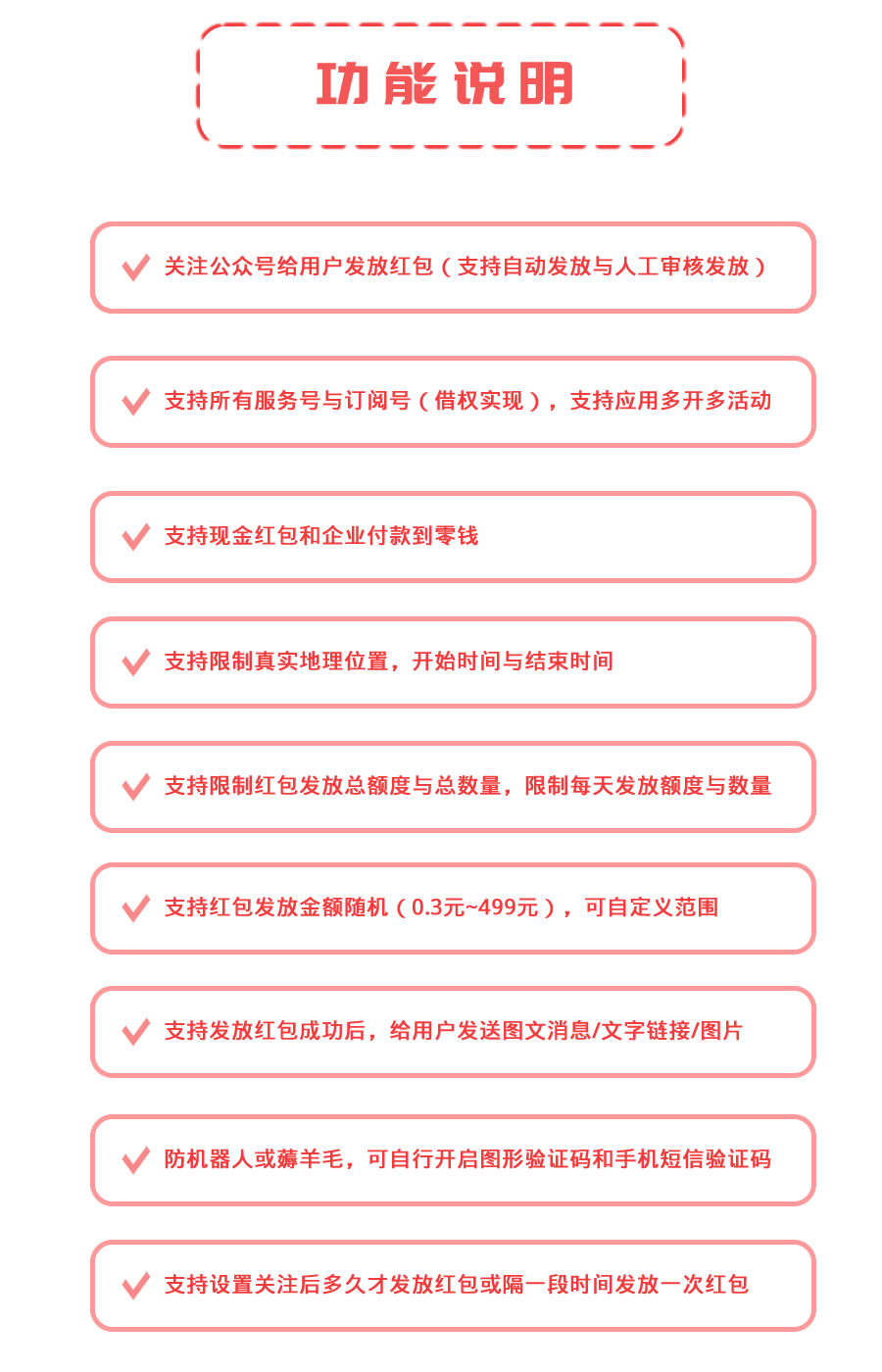 【公众号应用】关注收红包V2.0.8，优化借权第三方返回提示的问题插图5