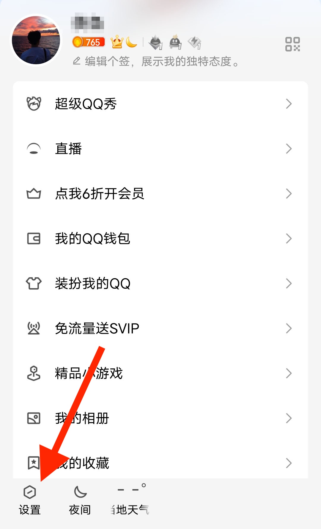 100句话要说qq标识怎么点亮