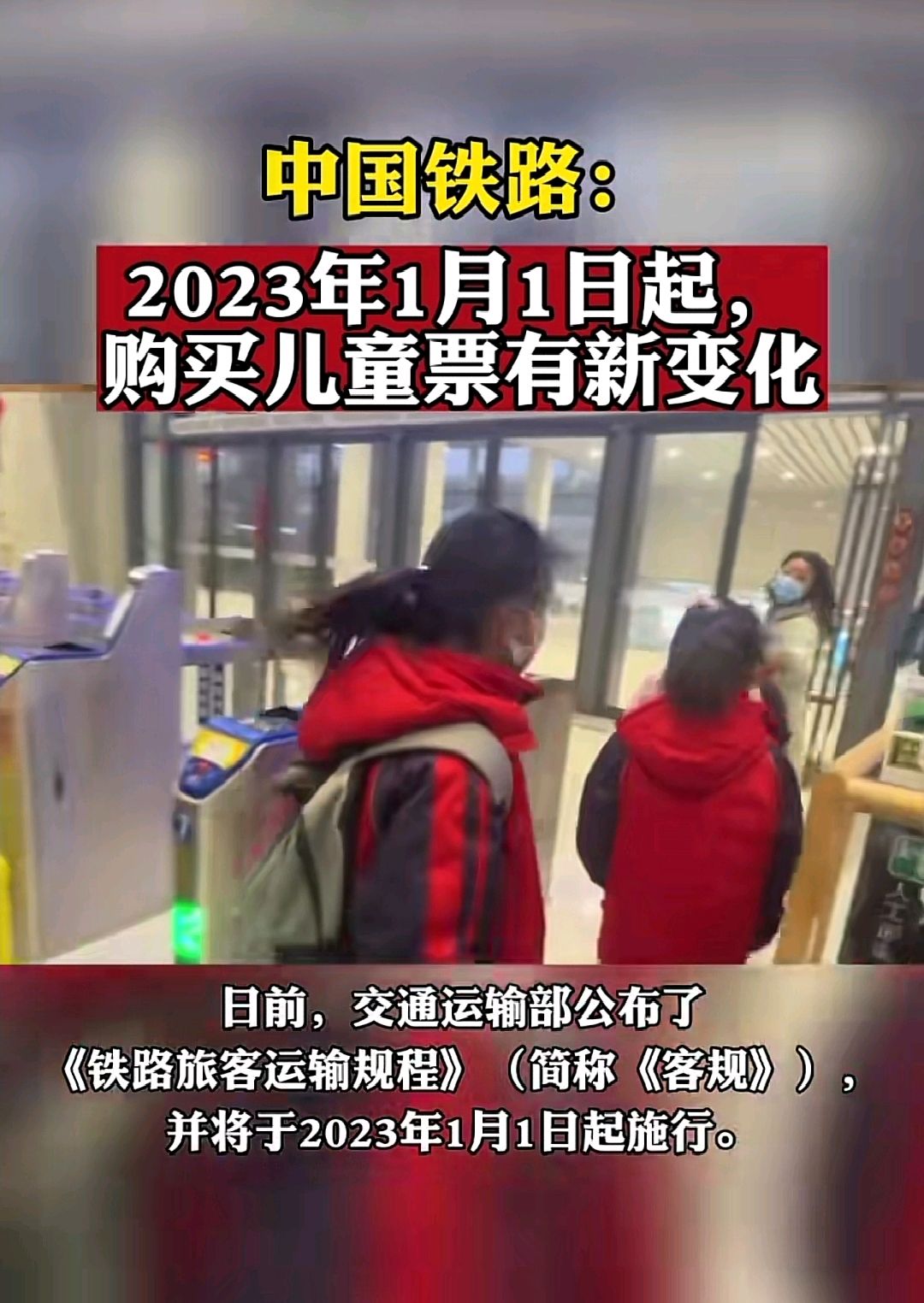 关于儿童票高铁票身高标准2023新规的信息-第2张图片-鲸幼网