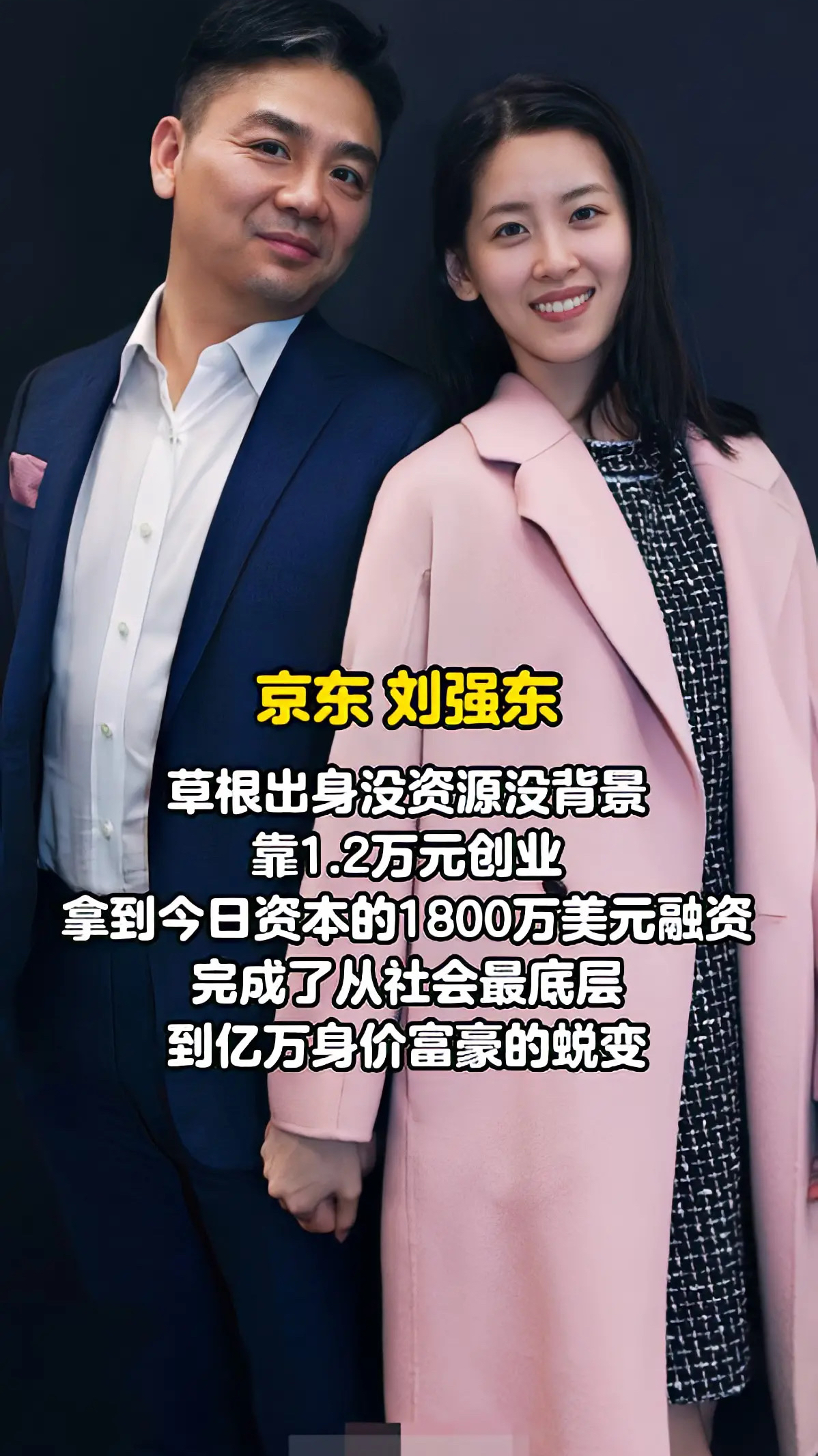 刘强东又被爆出惊天大秘密,他一手创办的京东居然是这么来的!