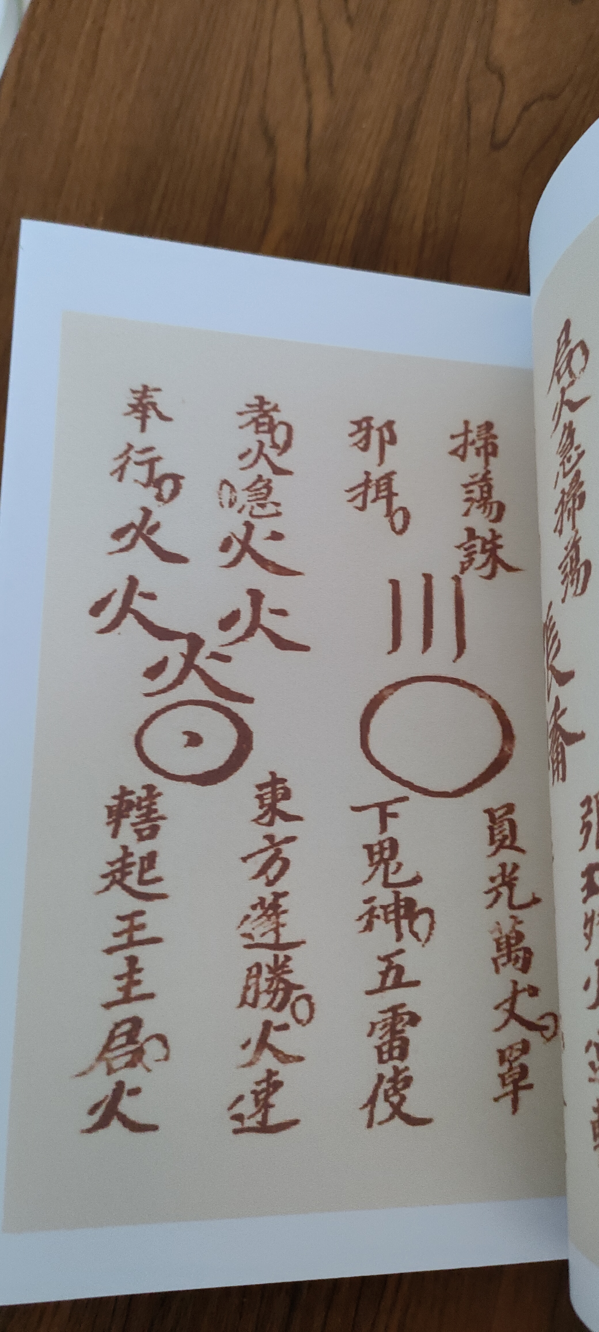 《三十六雷符秘》精装彩印线装影印版书籍