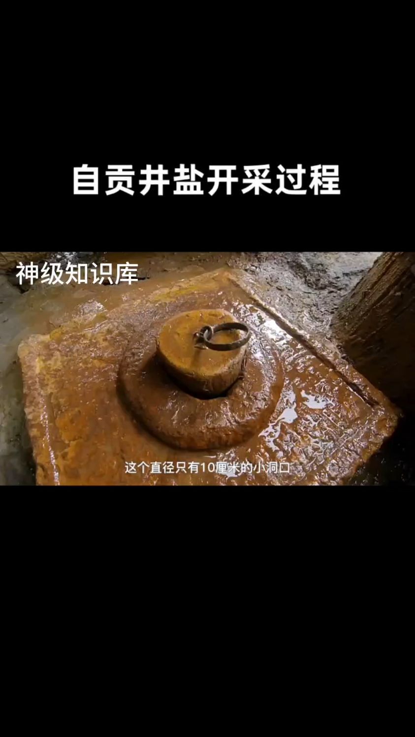 自贡井盐制作过程图片