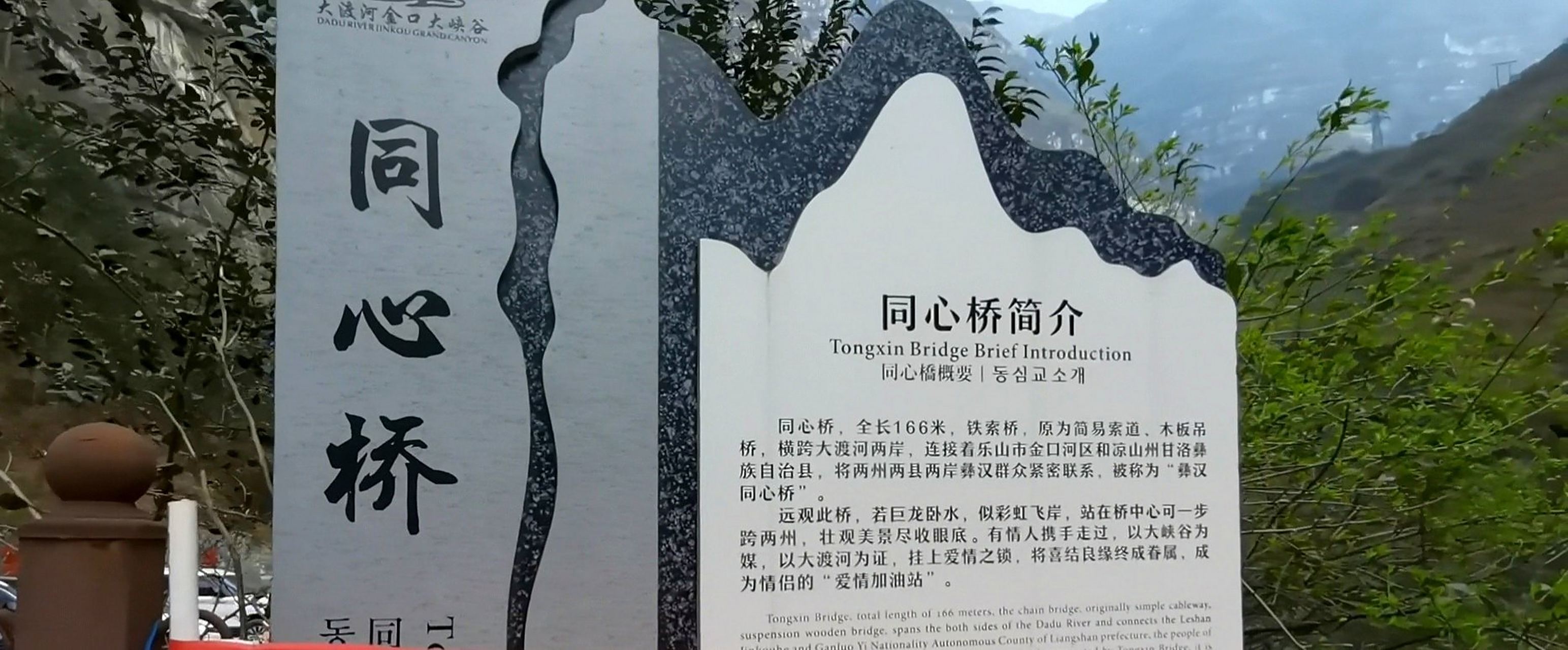 乐山金口河大峡谷,大渡河国家地质公园,同心桥,一边是乐山金口河,一边