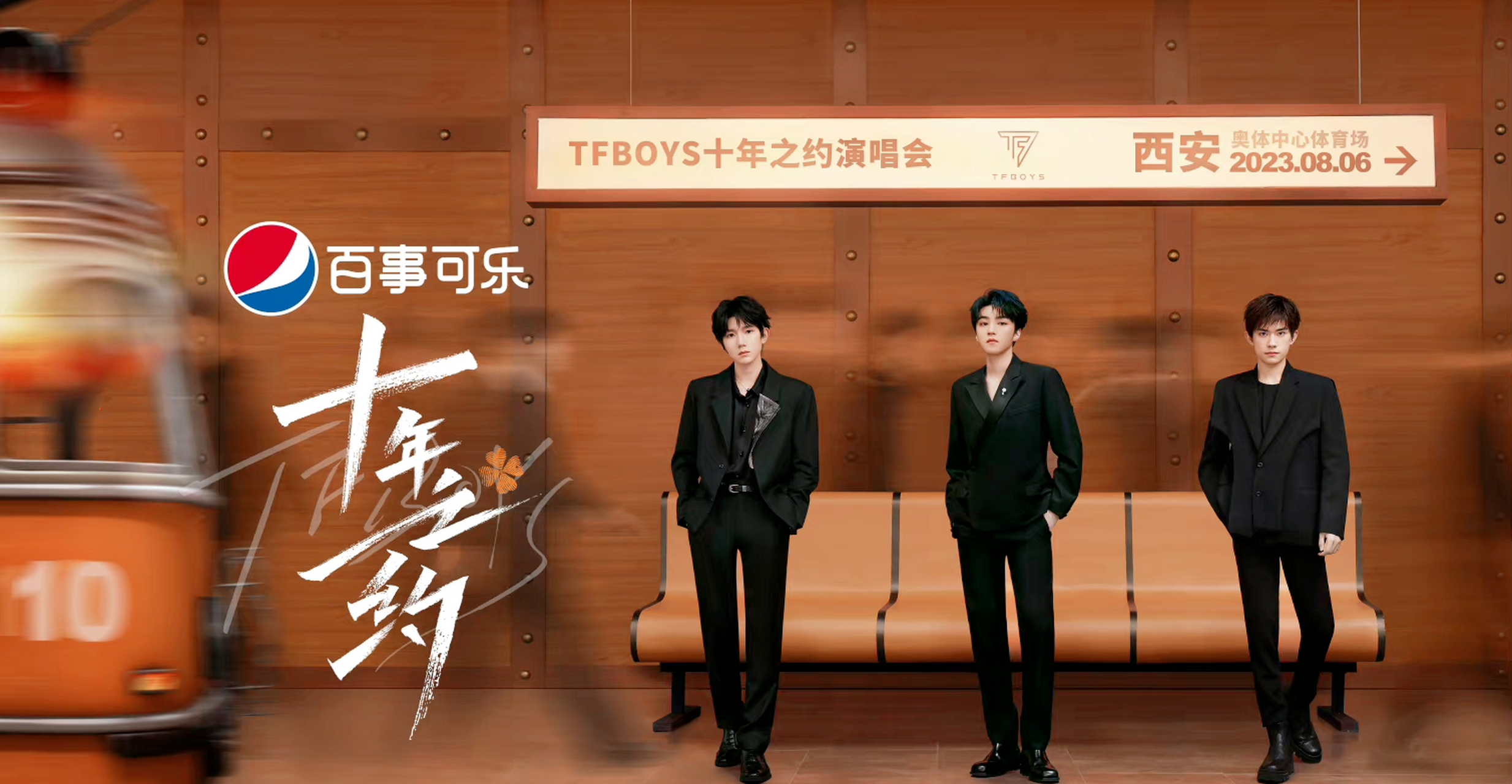 tfboys十周年写真,演唱会即将来临,女粉们开始尖叫了 #tfboys演唱会主