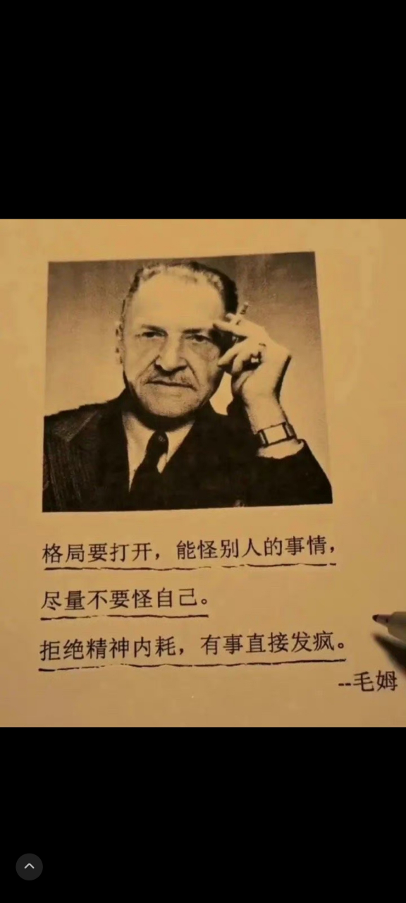 格局要打开,能怪别人的事情,尽量不要怪自己.