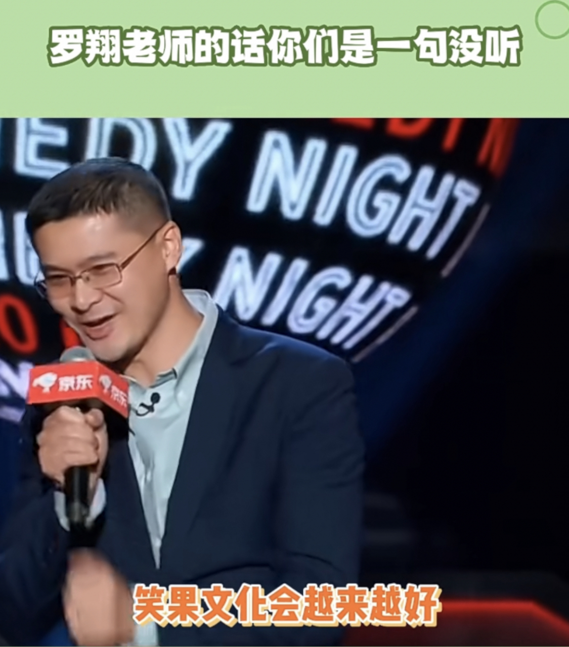 罗翔脱口秀大会图片