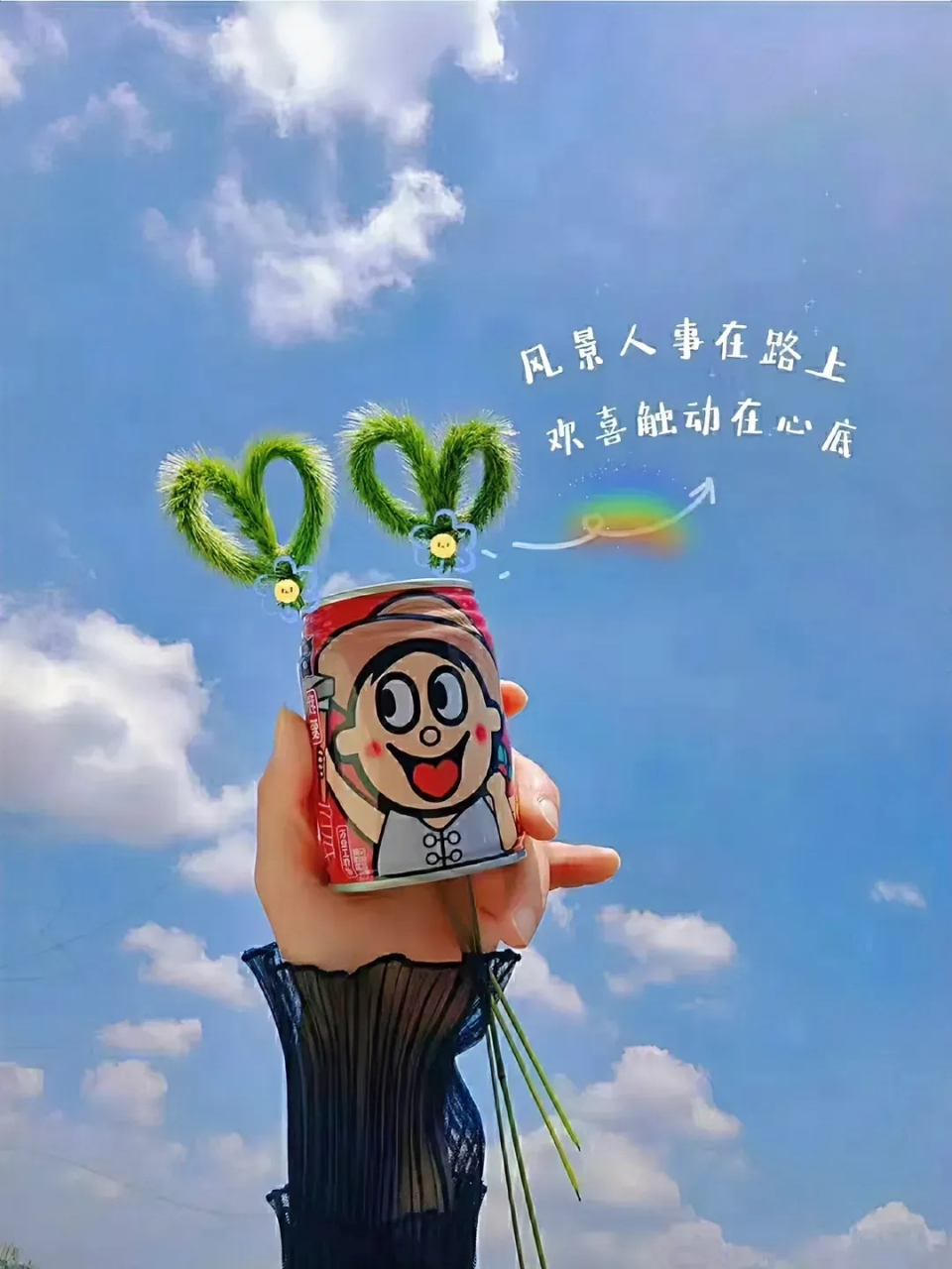 昨日已经翻篇 新的一天如约而来 不惧未来,不念过往 过一天有一天的