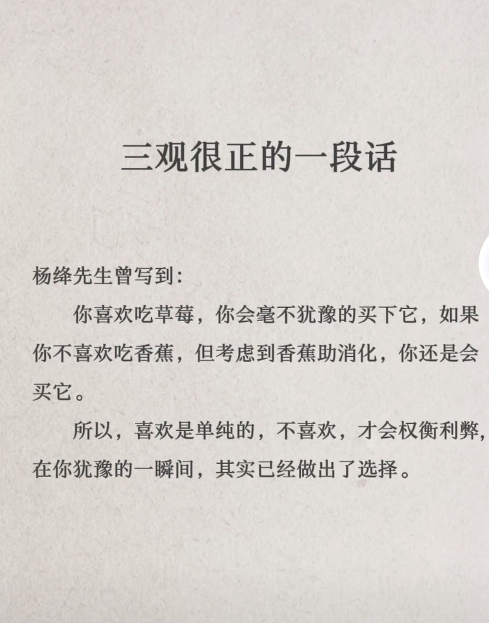 三观很正的一句话#杨绛先生